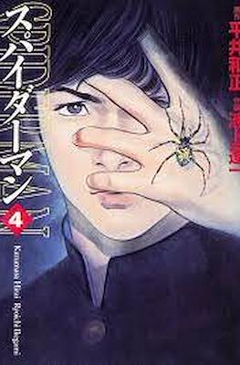 スパイダーマン (Spider-Man) #4