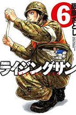 ライジングサン Rising Sun #6