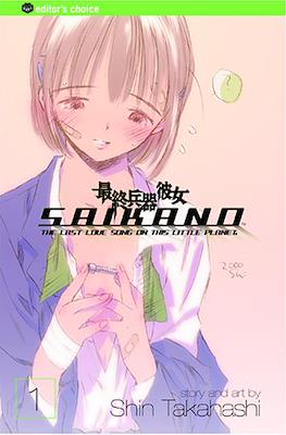 Saikano. The last love song on this little planet #1