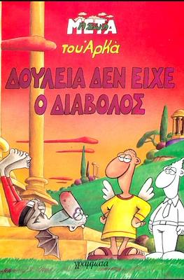 Η Ζωή Μετά #2