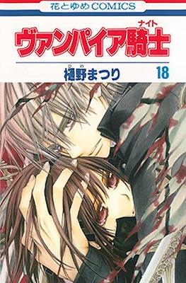 ヴァンパイア騎士 (Vampire Knight) #18