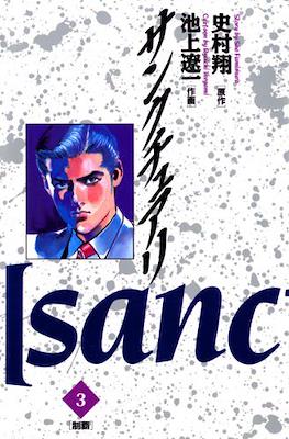 サンクチュアリ (Sanctuary) #3