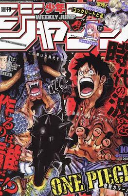 Weekly Shōnen Jump 2022 週刊少年ジャンプ (Revista) #10