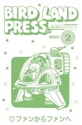 Bird Land Press 2.0 (Grapa 80 pp) #2