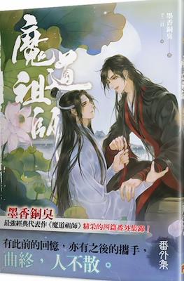 魔道祖師 (Mo Dao Zu Shi) #5