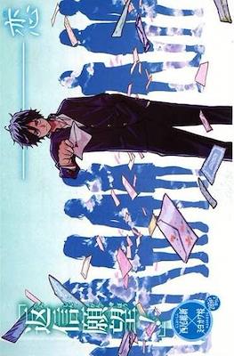 返信願望! (Henshin Ganbo/Desire for a Reply!)