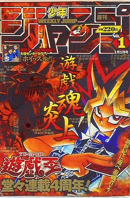 Weekly Shōnen Jump 2001 #1