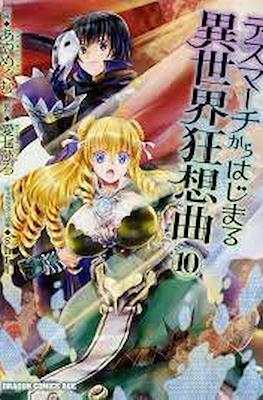 デスマアニメ (Death March kara Hajimaru Isekai Kyousoukyoku) #10