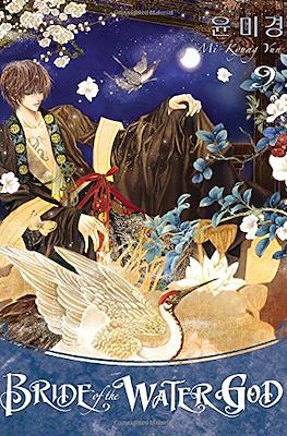 Bride of the Water God #9