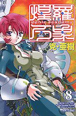 Ψchic academy 煌羅万象 (Psychic Academy Oura Banshou) #8