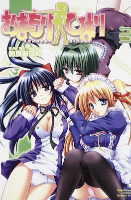 おまもりひまり(Omamori Himari) #4