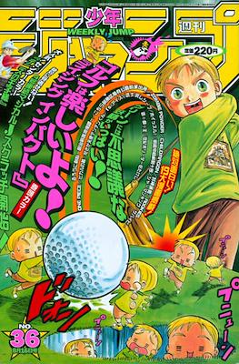Weekly Shōnen Jump 1999 #36