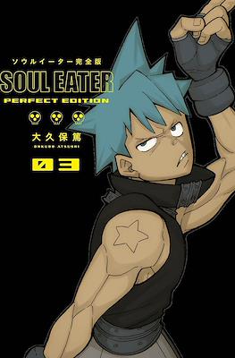 ソウルイーター完全版 Soul Eater The Perfect Edition (Rústica con sobrecubierta) #3