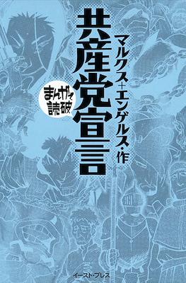 まんがで読破 #43