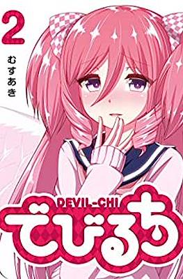 でびるち Devil-chi #2