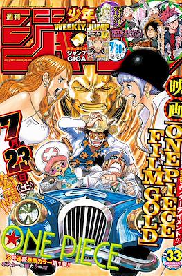 Weekly Shōnen Jump 2016 週刊少年ジャンプ #33