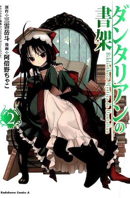ダンタリアンの書架 Bibliotheca Mystica de Dantalian (Dantalian no Shoka) #2