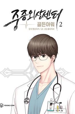 중증외상센터: 골든 아워 (Severe Trauma Center: Golden Hour) #2