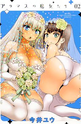 Witches アダマスの魔女たち (Adamasu no Majotachi) #2