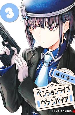 ペンションライフ・ヴァンパイア (The Pension Life Vampire) #3