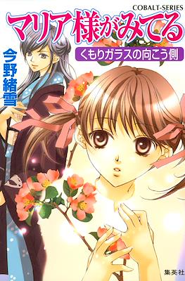 マリア様がみてる (Maria-sama ga Miteru) #23