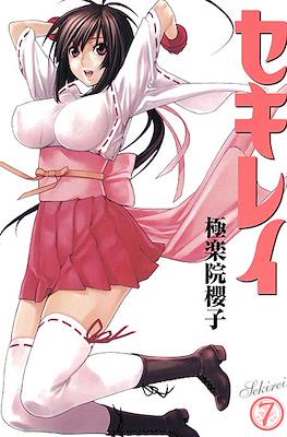 セキレイ (Sekirei) #7