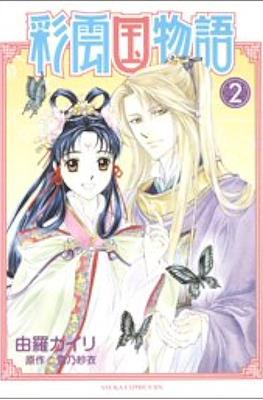 彩云国物语 (Saiunkoku Monogatari) #2