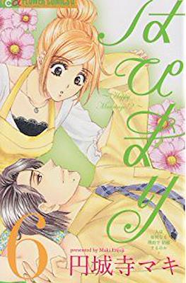 はぴまり Happy Marriage!? #6