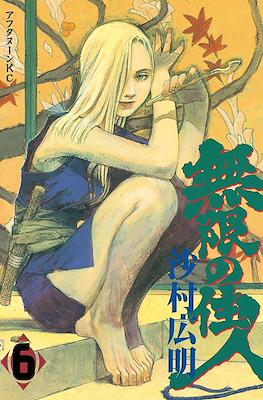 無限の住人 (Mugen no jūnin) #6