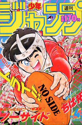 Weekly Shōnen Jump 1987 週刊少年ジャンプ #43