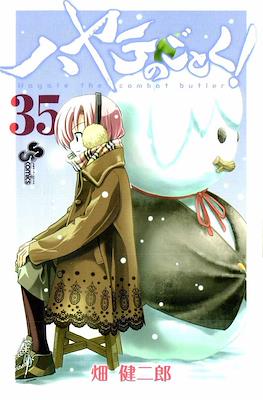 ハヤテのごとく! (Hayate no Gotoku!) #35