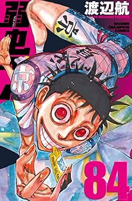 弱虫ペダル (Yowamushi Pedal) #84