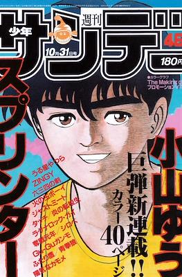 Weekly Shonen Sunday 1984 #46