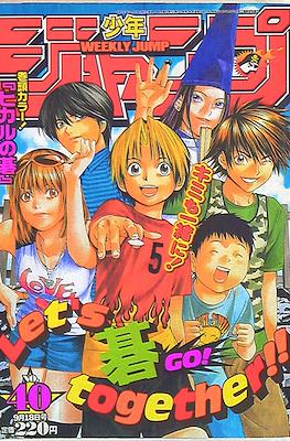 Weekly Shōnen Jump 2000 #40