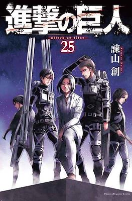 進撃の巨人 Attack on Titan (Shingeki no Kyojin Variant Cover) #25