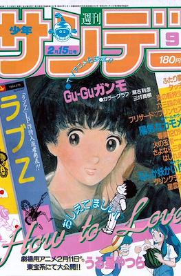 Weekly Shonen Sunday 1984 #9
