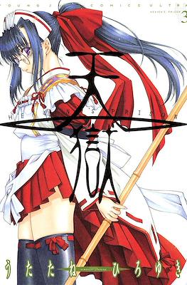 天狱 Heaven's Prison (Tengoku) #3