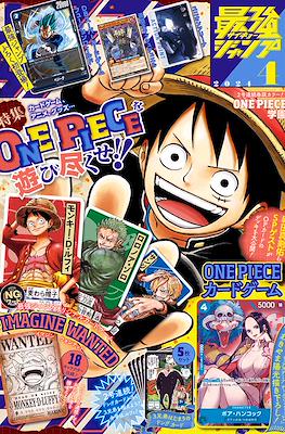 最強ジャンプ 2024 (Saikyō Jump 2024) #4