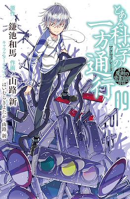 とある科学の一方通行 (Toaru Kagaku no Accelerator) #9