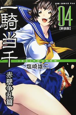 一騎当千 (Ikkitousen) #4