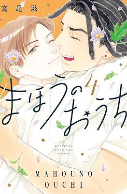 まほうのおうち (Mahou no Ouchi) #4
