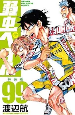 弱虫ペダル (Yowamushi Pedal) #99