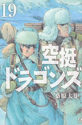 空挺ドラゴンズ (Drifting Dragons) #19