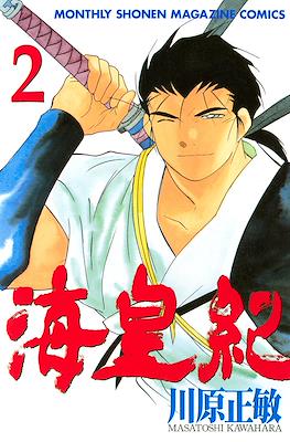 Kaiouki 海皇紀 (Tale of the Sea King) #2