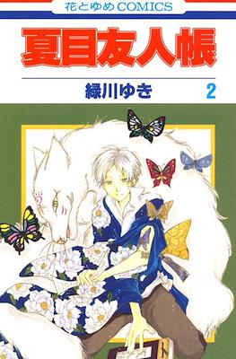 夏目友人帳 (Natsume Yuujinchou) #2
