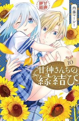 甘神さんちの縁結び (Amagami-san Chi no Enmusubi) (Rústica con sobrecubierta) #10