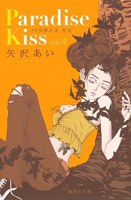 Paradise Kiss パラダイス・キス #4