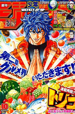 Weekly Shōnen Jump 2014 #10