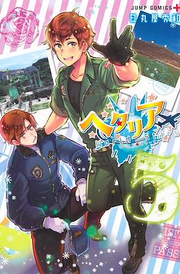 Axis Powers ヘタリア #11