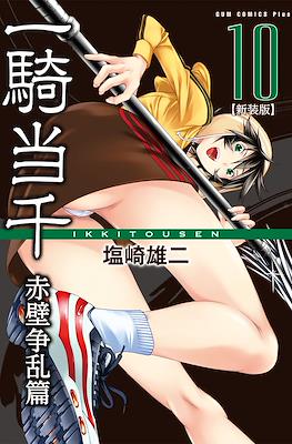 一騎当千 (Ikkitousen) #10